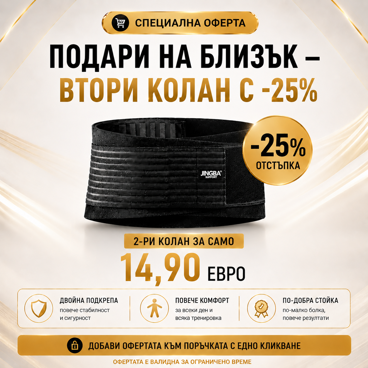 Втори колан